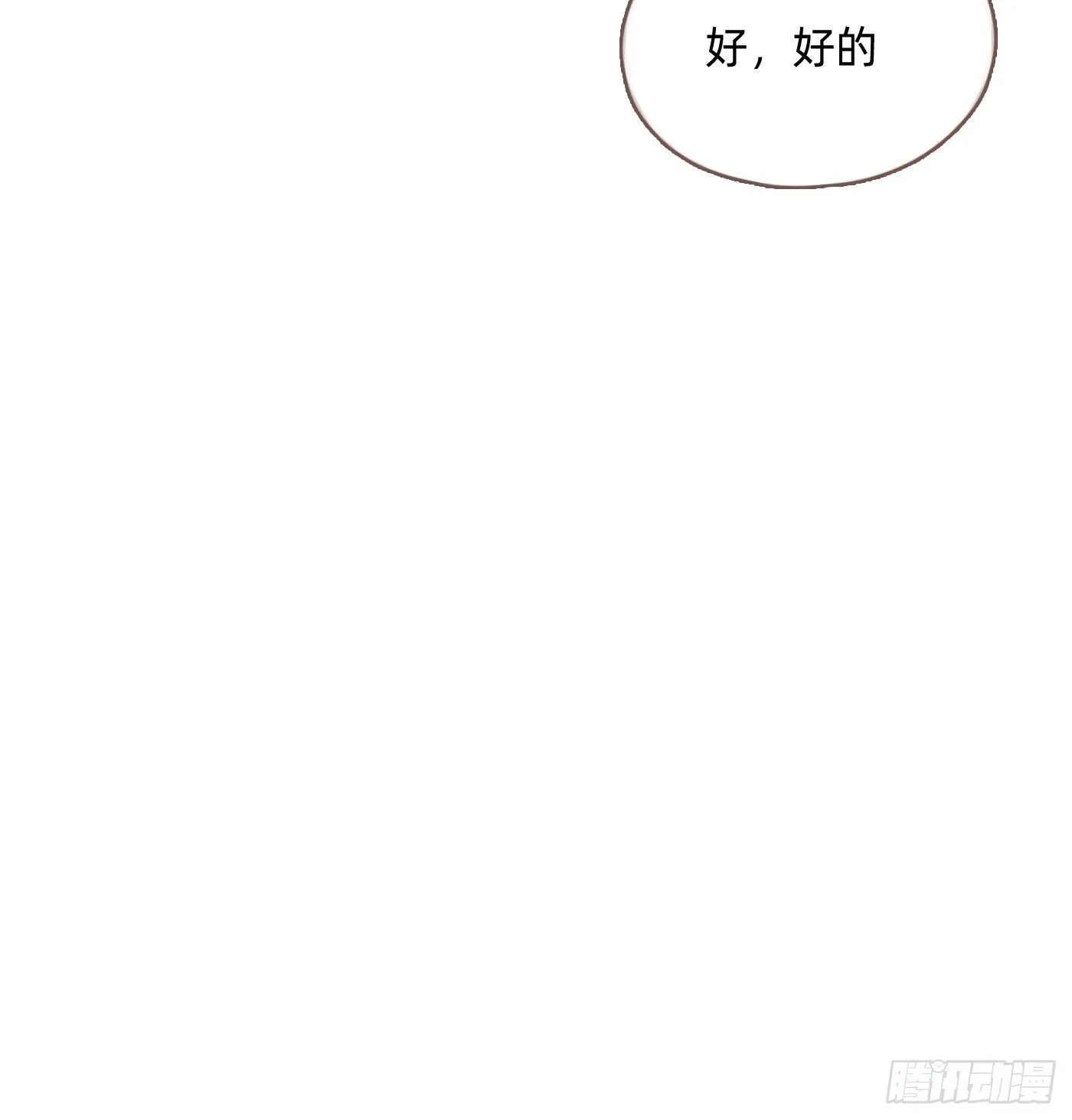 Ch.86 酒的味道 第21页