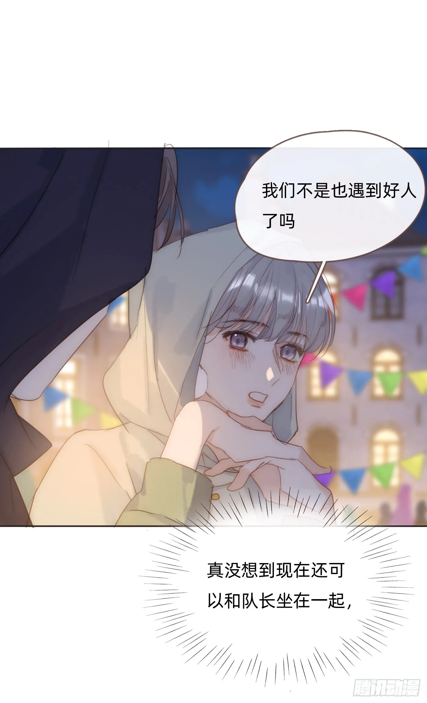 Ch.86 酒的味道 第25页
