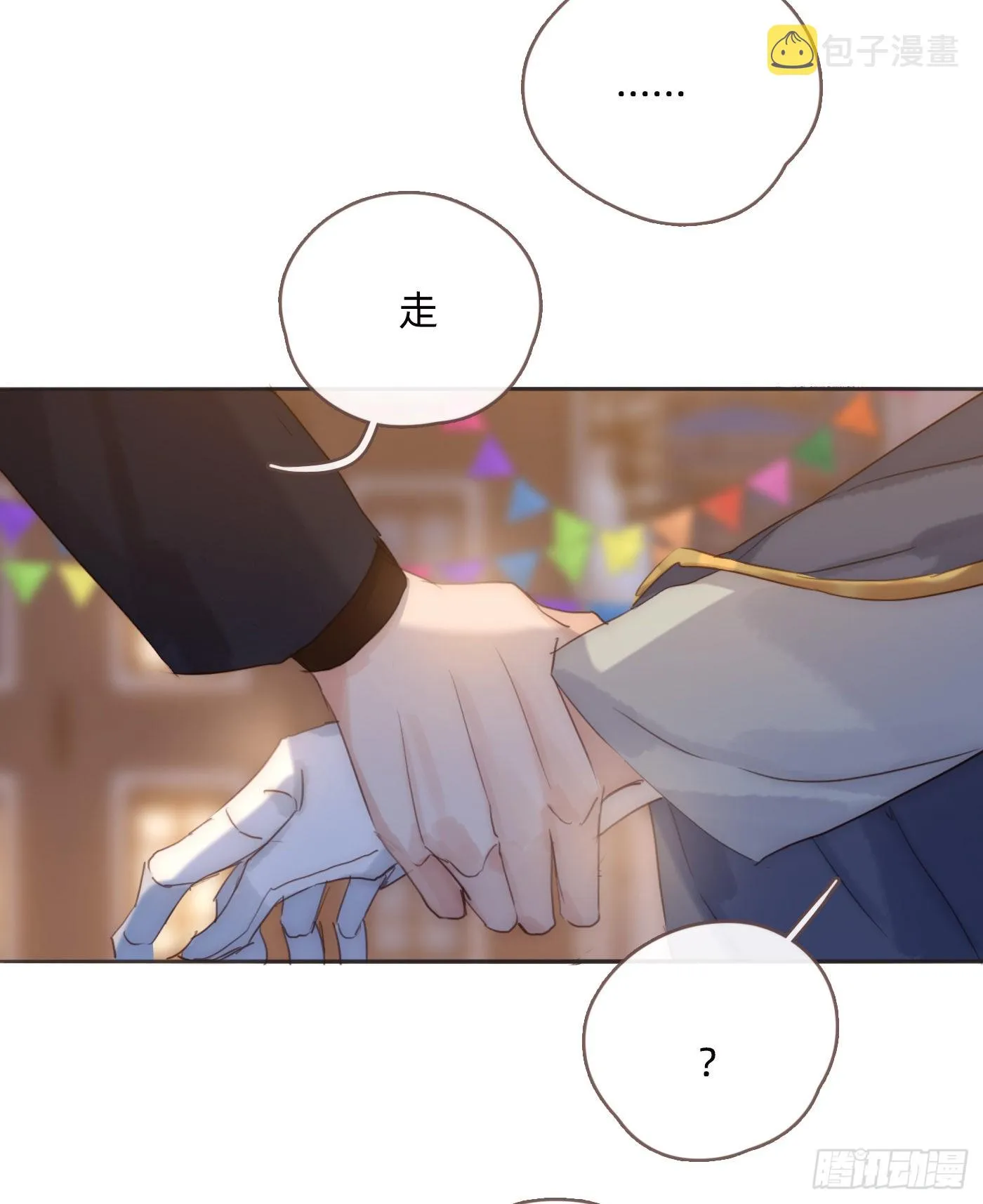 Ch.86 酒的味道 第31页