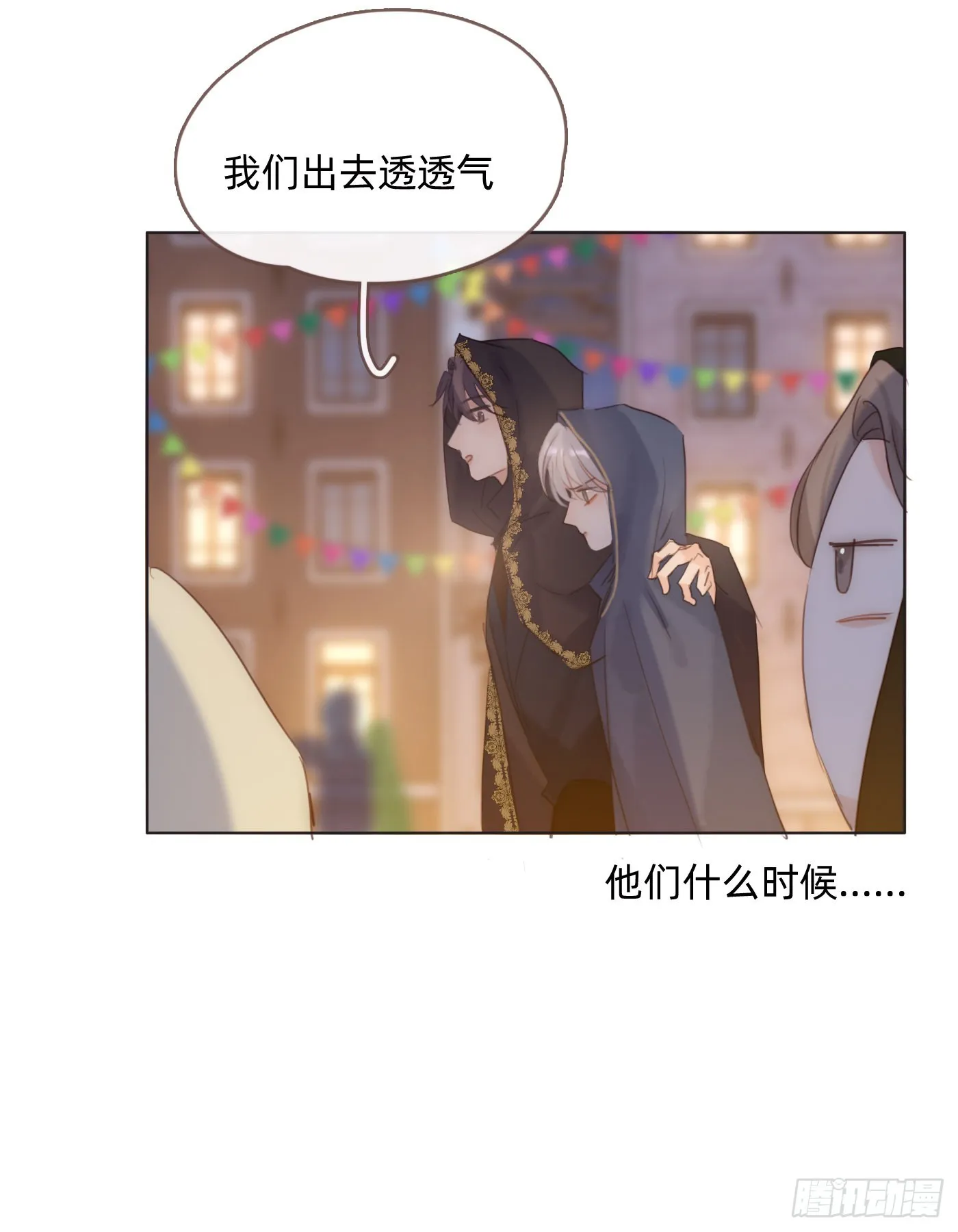 Ch.86 酒的味道 第33页