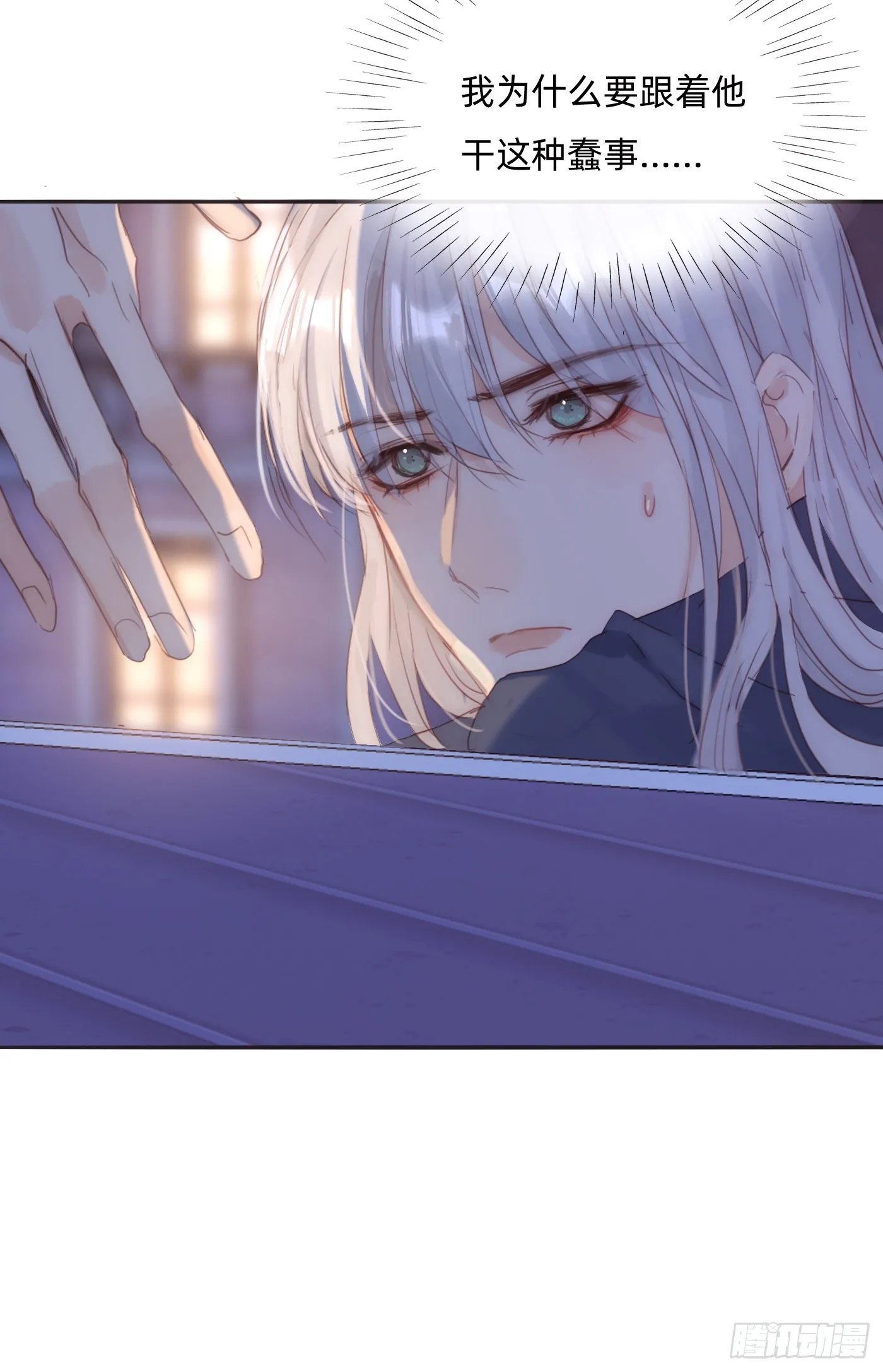 Ch.86 酒的味道 第41页