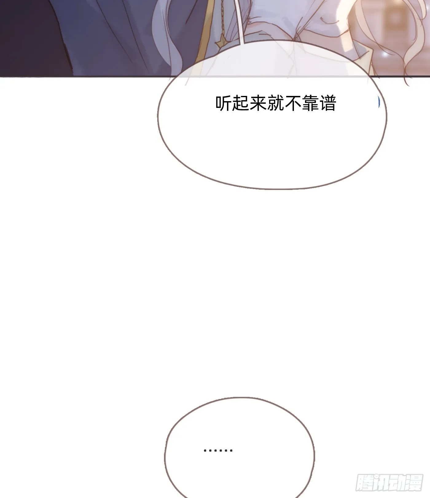 Ch.86 酒的味道 第47页