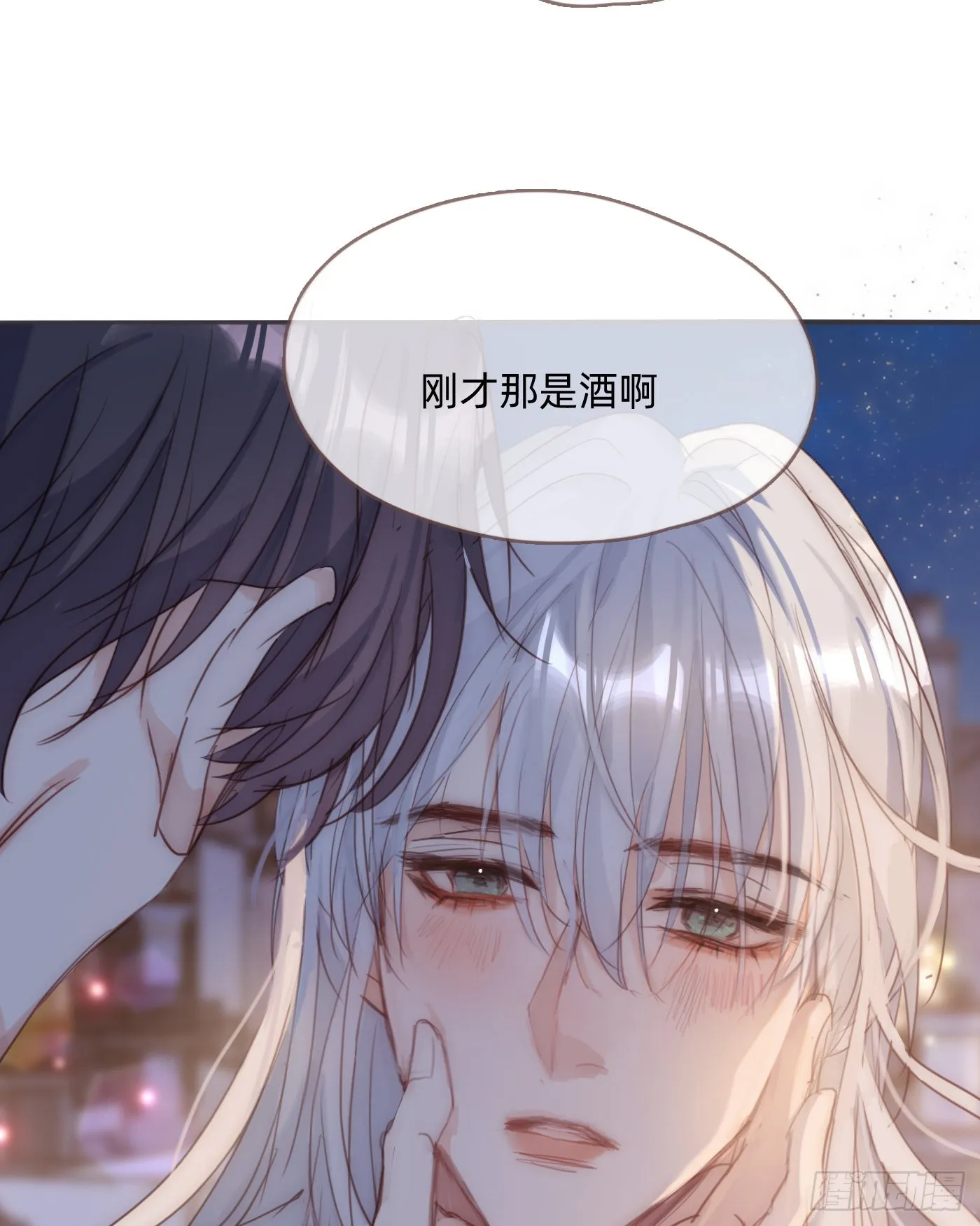 Ch.86 酒的味道 第51页
