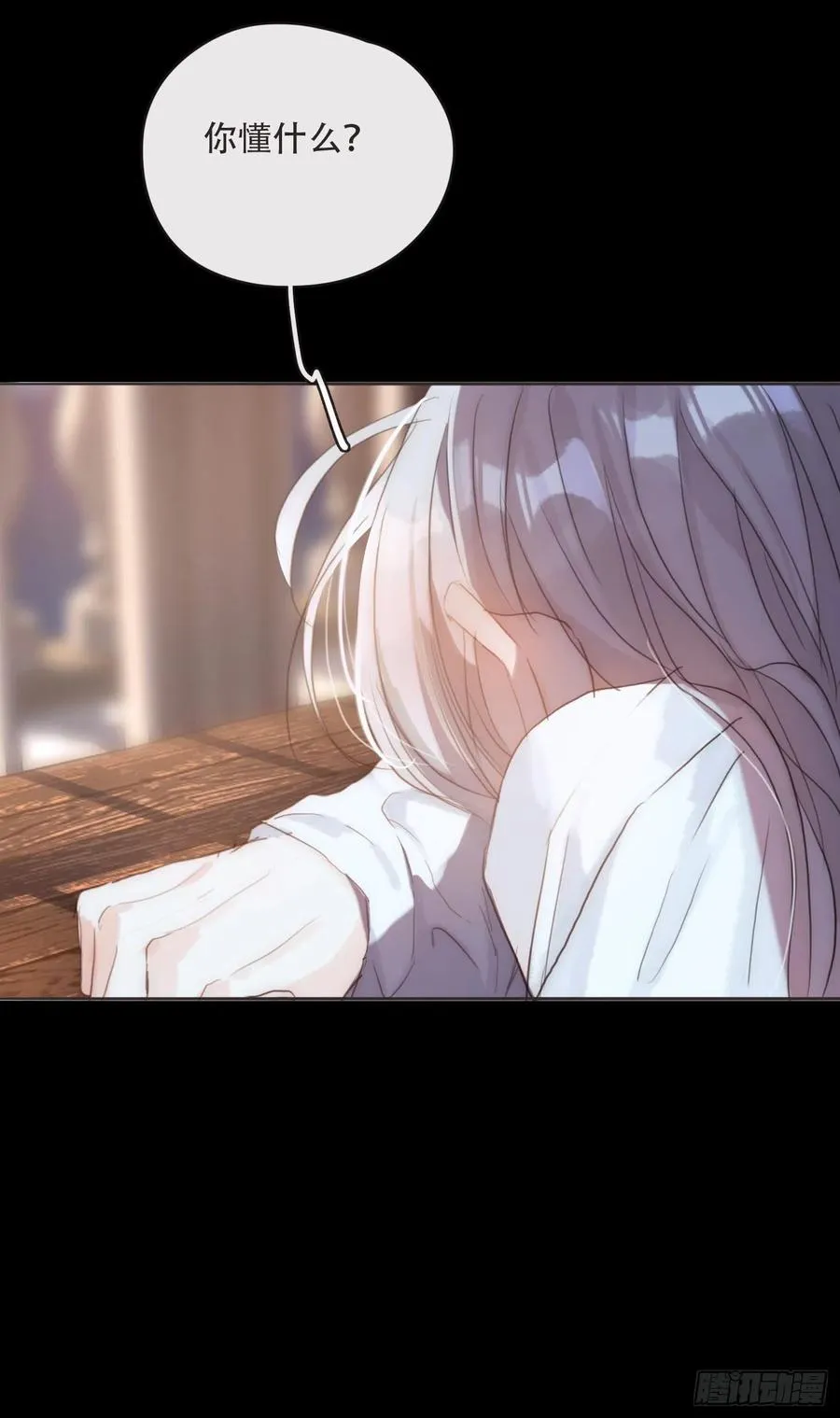 Ch.47 给你 第20页