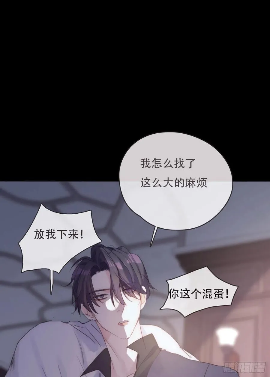 Ch.47 给你 第33页