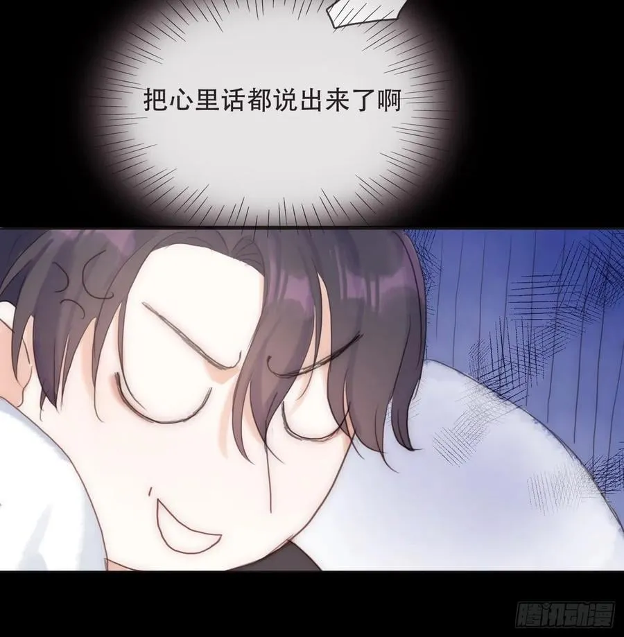 Ch.47 给你 第35页