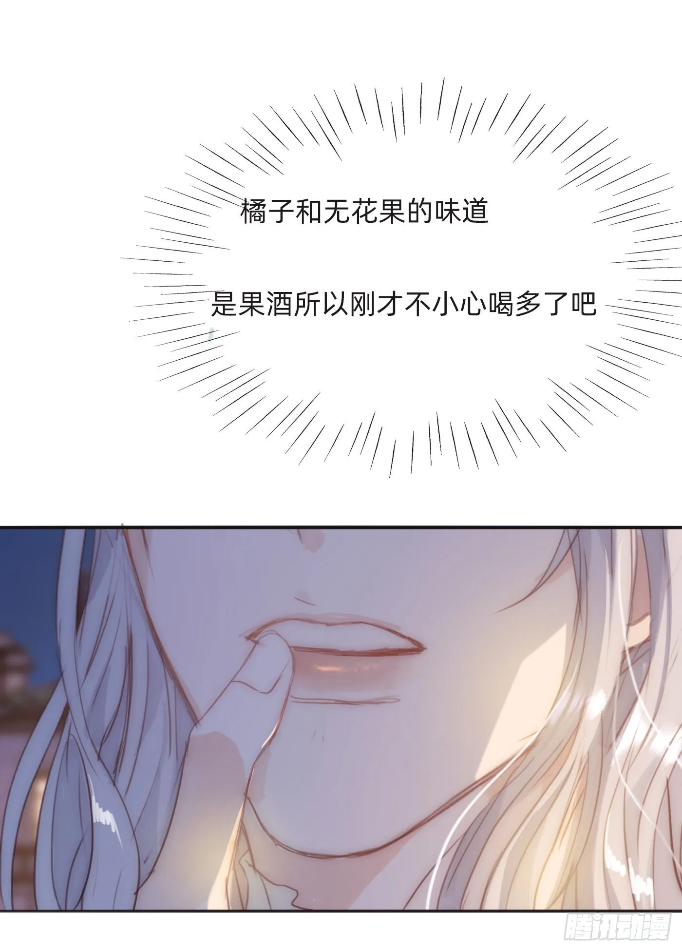 Ch.87 别哭了 第1页