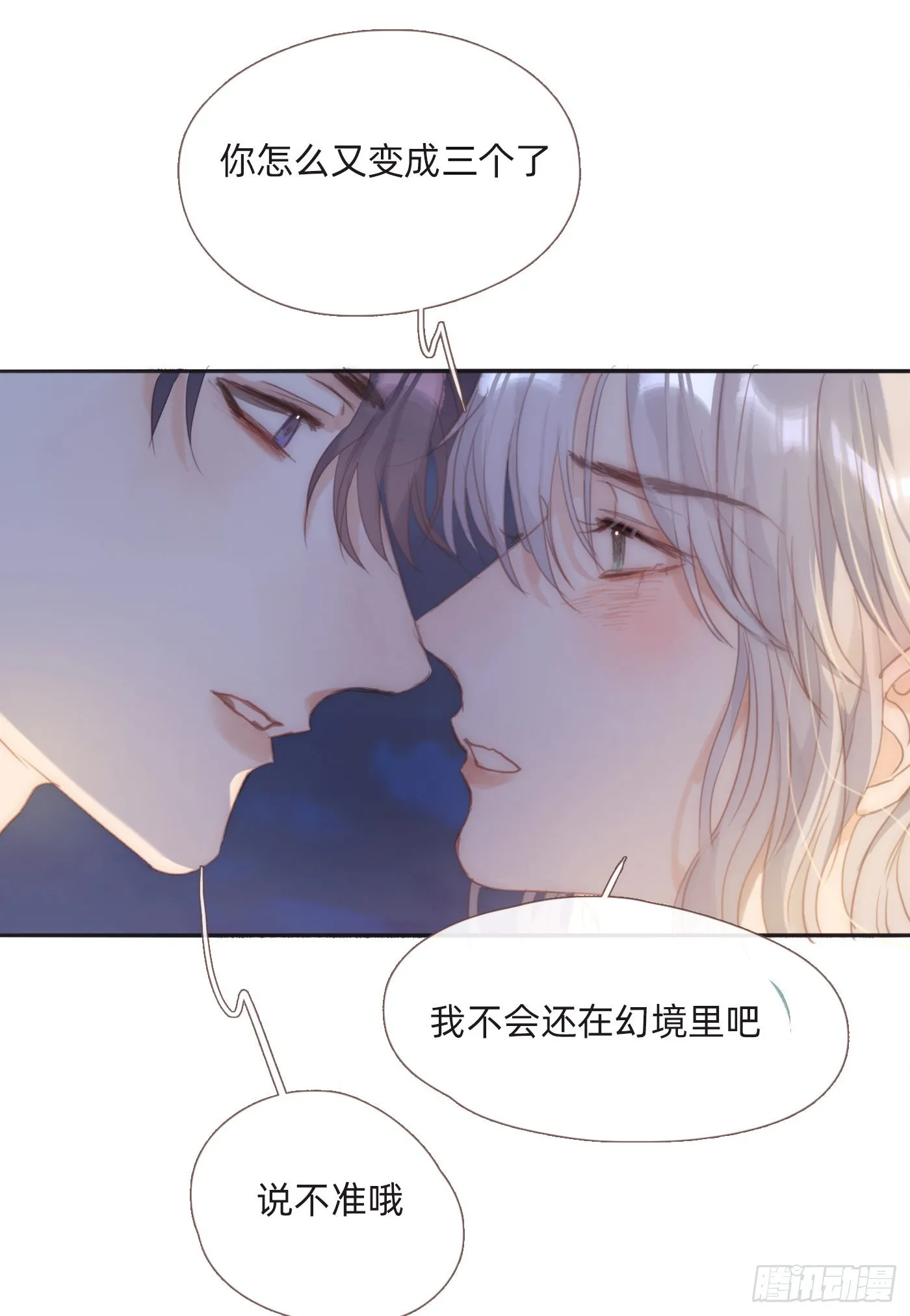 Ch.87 别哭了 第2页