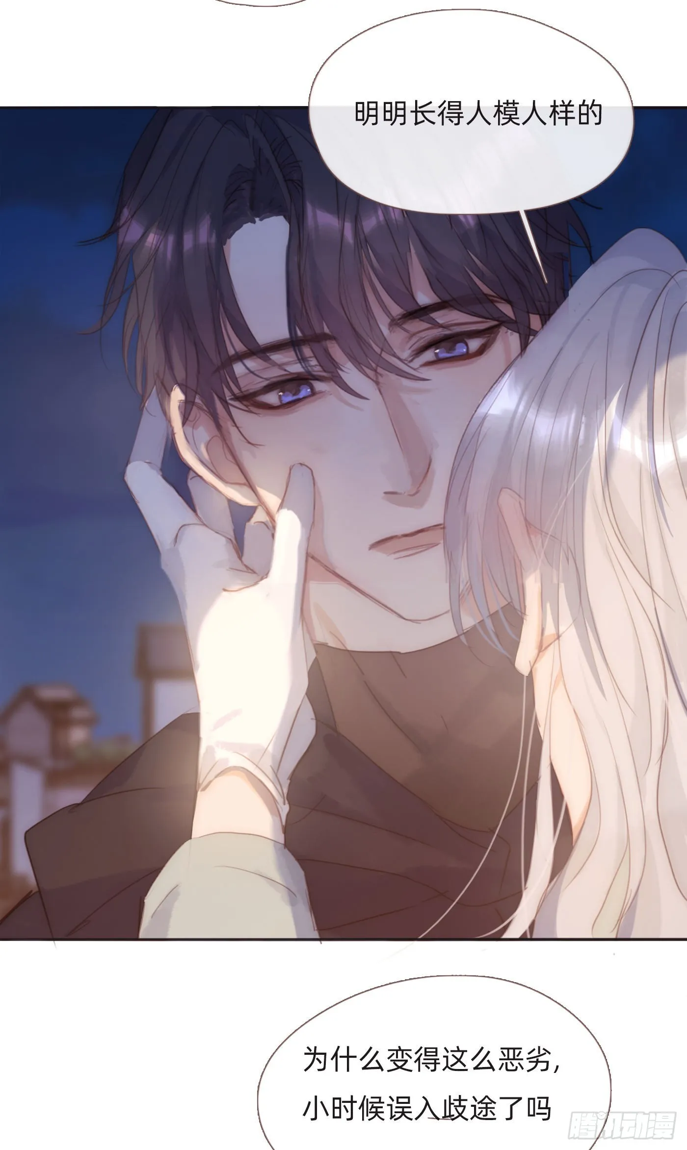 Ch.87 别哭了 第3页