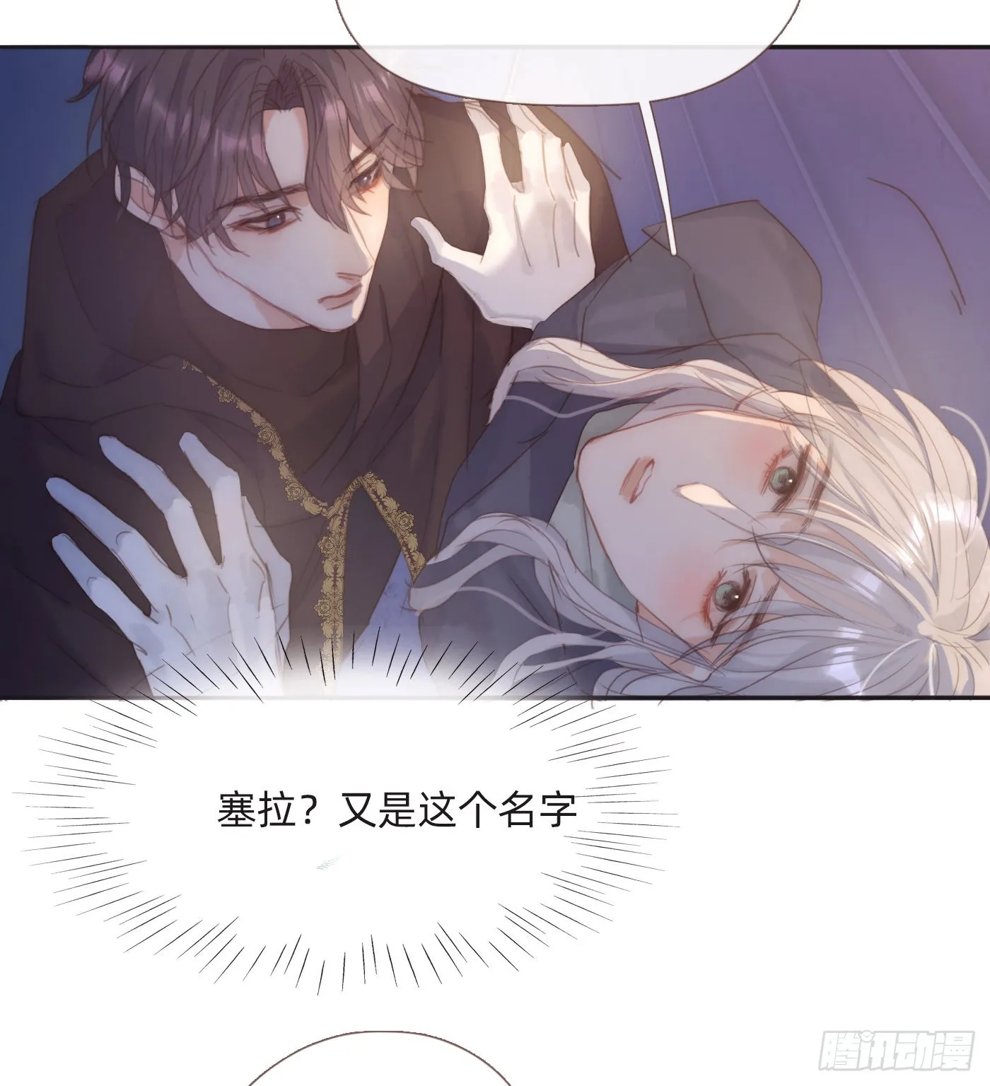Ch.87 别哭了 第6页