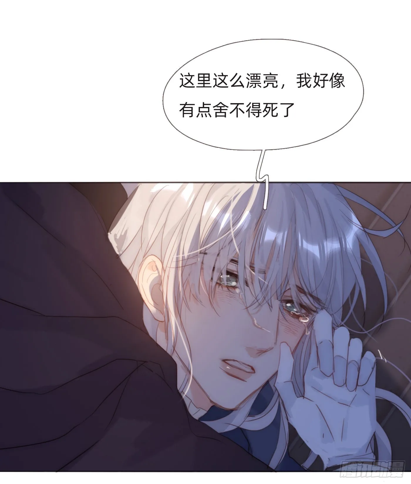 Ch.87 别哭了 第11页