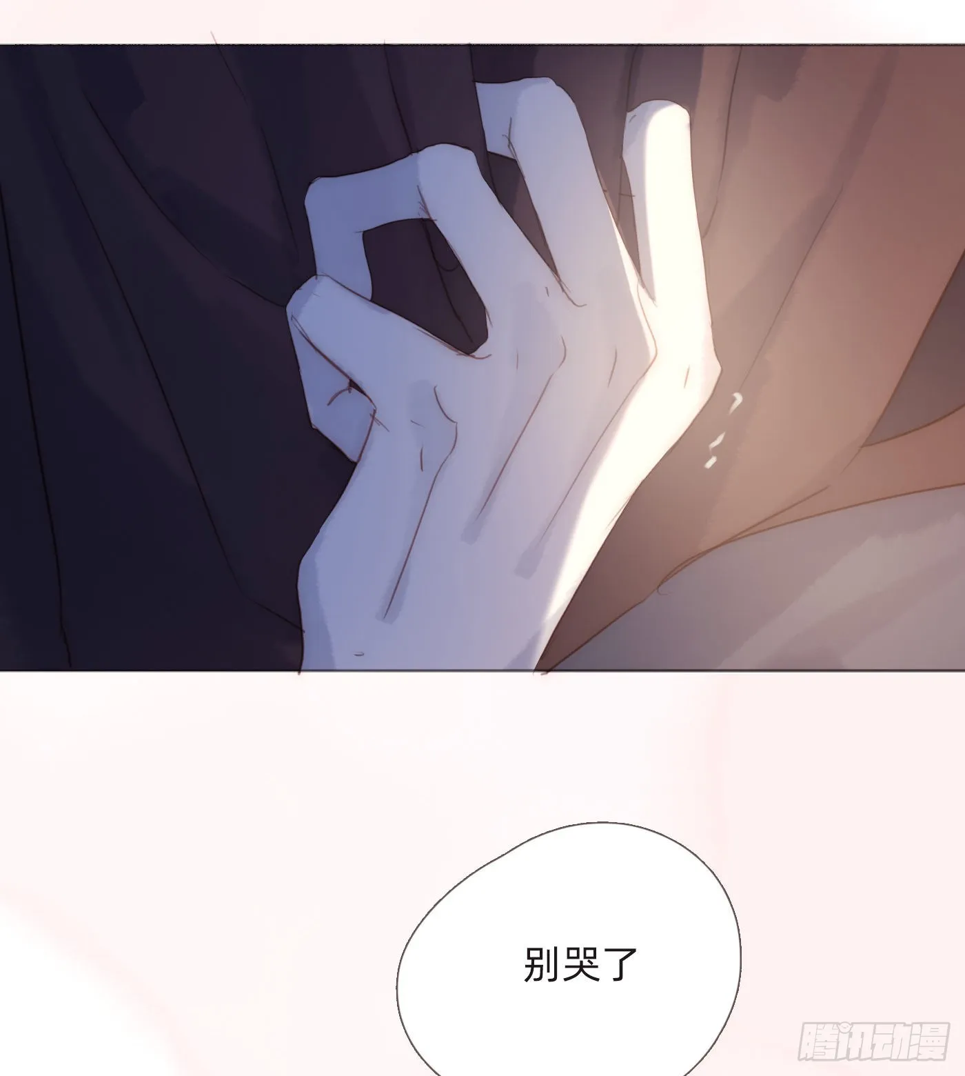 Ch.87 别哭了 第15页
