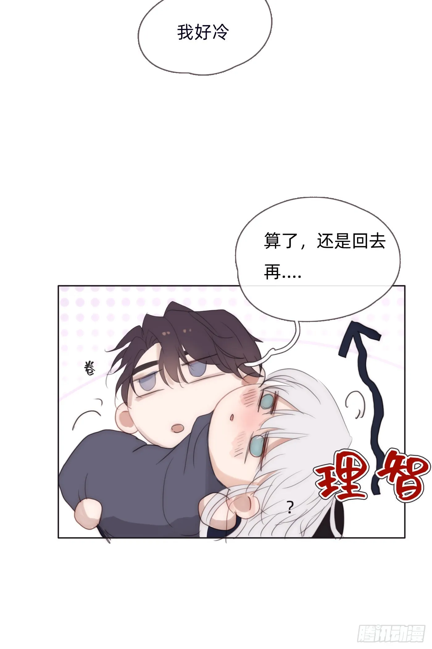 Ch.87 别哭了 第30页