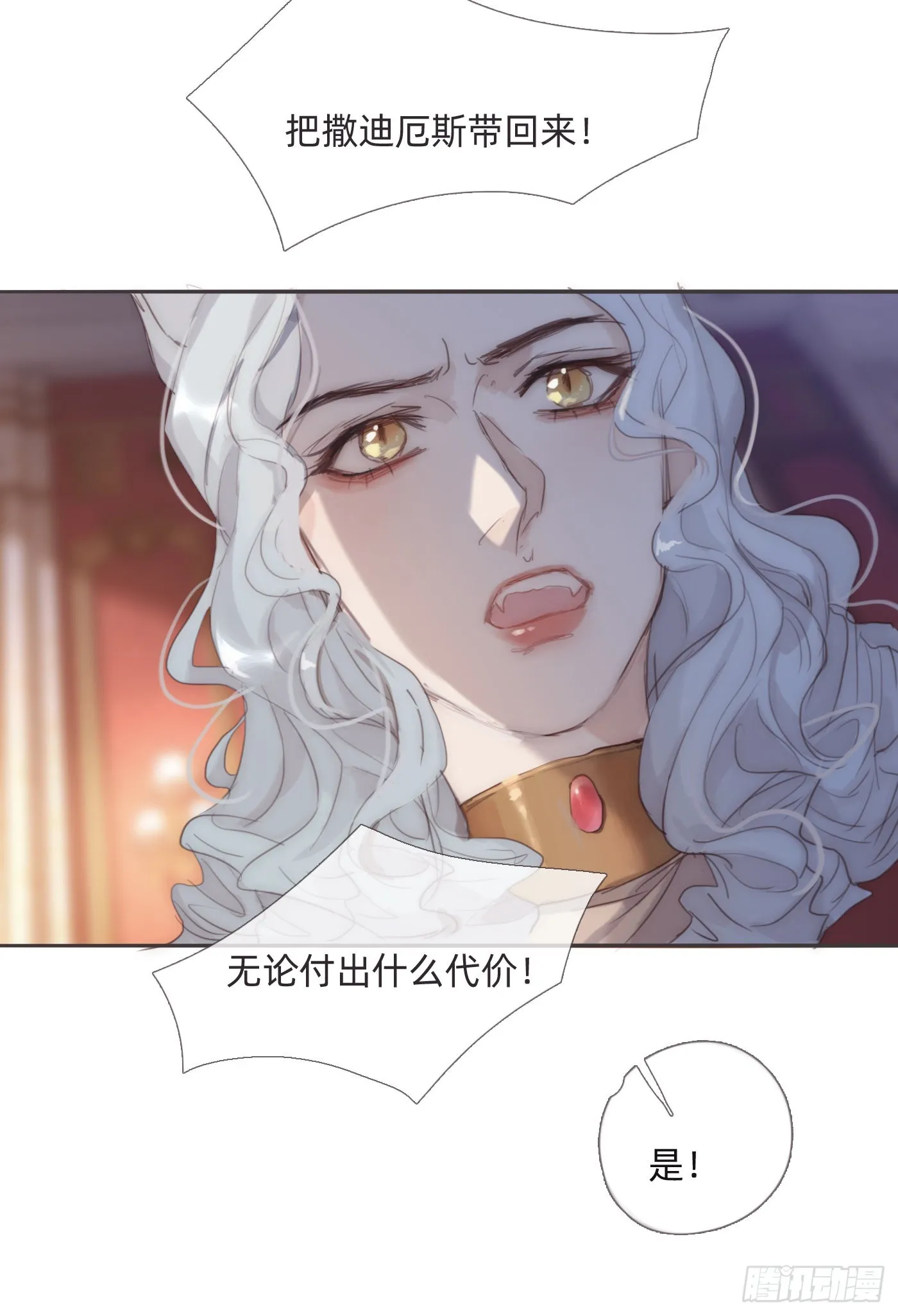 Ch.87 别哭了 第39页