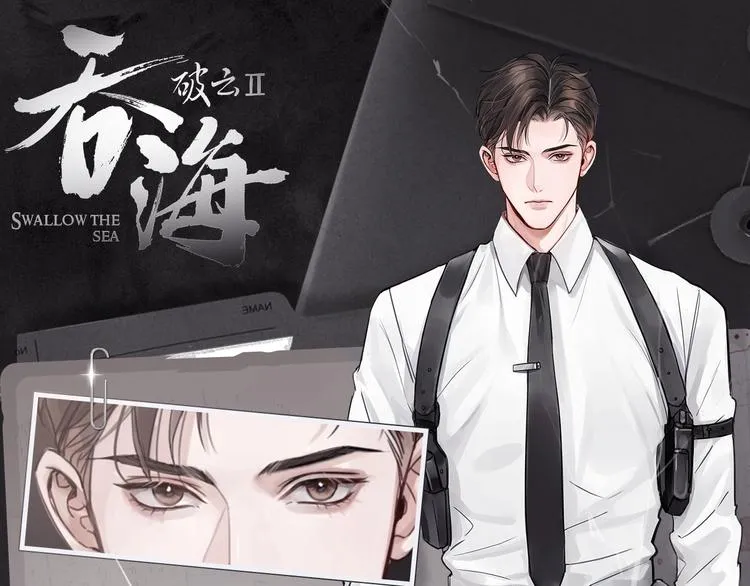 《破云2：吞海》步重华信息揭秘 第1页