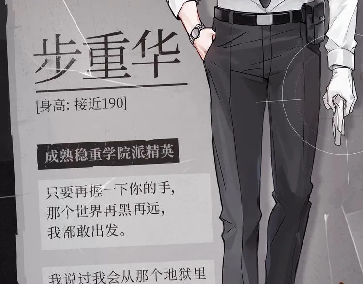 《破云2：吞海》步重华信息揭秘 第2页