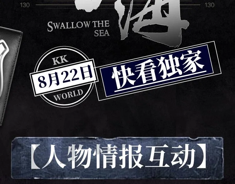 《破云2：吞海》步重华信息揭秘 第4页
