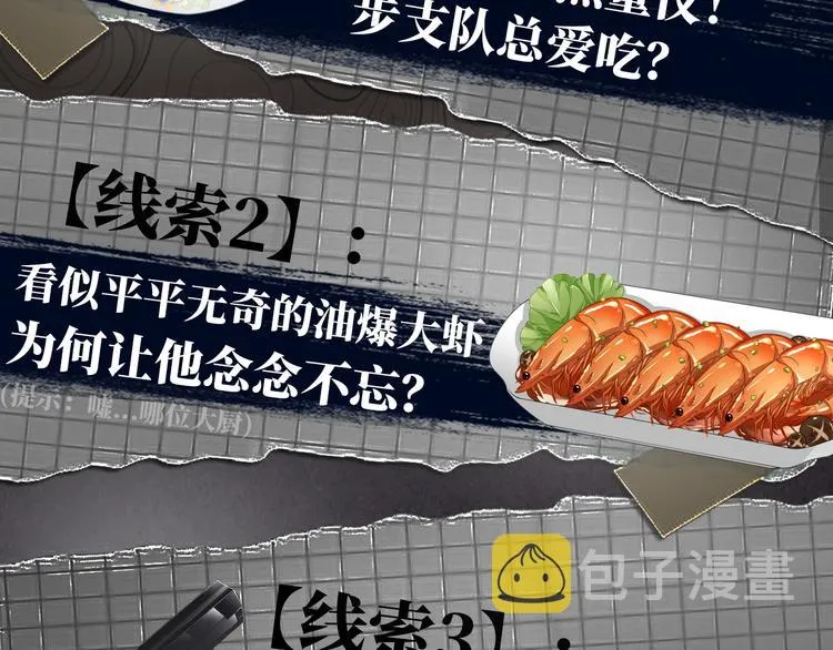 《破云2：吞海》步重华信息揭秘 第6页