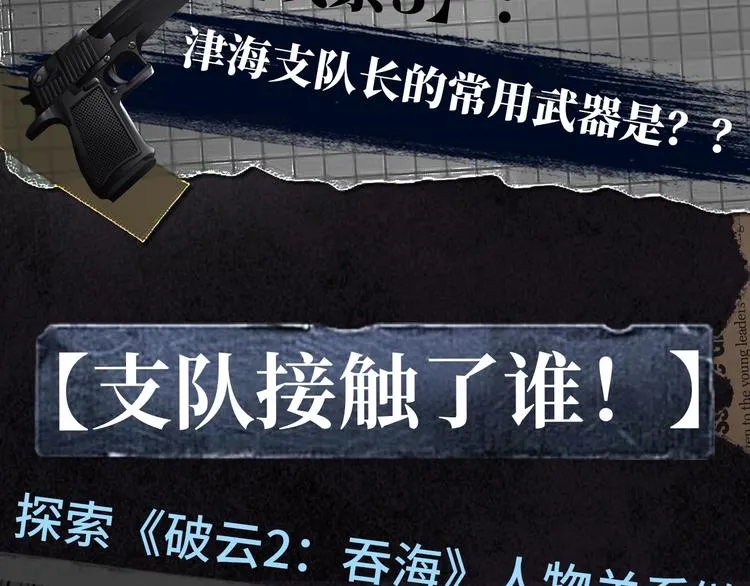 《破云2：吞海》步重华信息揭秘 第7页