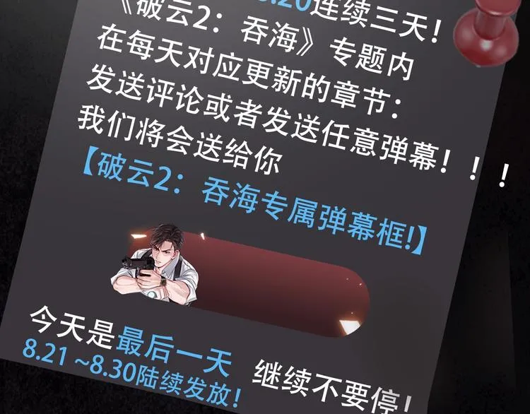 《破云2：吞海》步重华信息揭秘 第14页