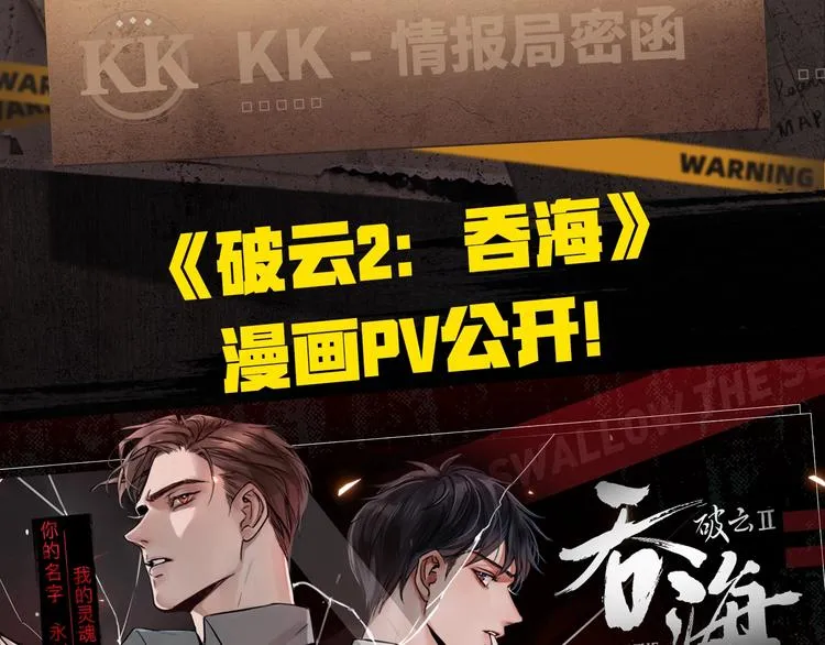 《破云2：吞海》步重华信息揭秘 第16页