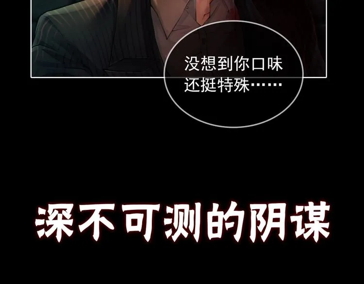 序章 你的名字永刻地底 第24页