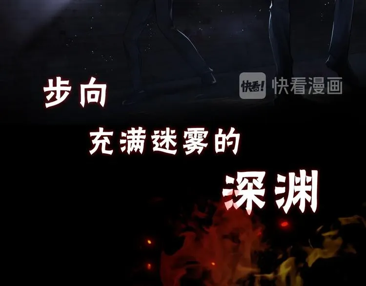 序章 你的名字永刻地底 第28页