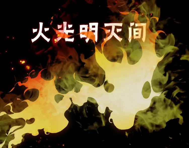 序章 你的名字永刻地底 第29页