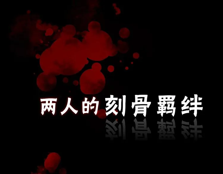 序章 你的名字永刻地底 第34页