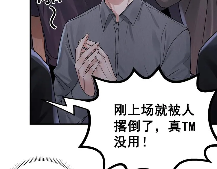 第2话 玉面小阎罗 第70页