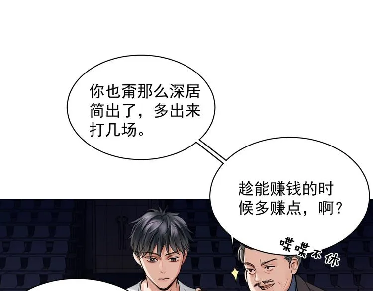 第2话 玉面小阎罗 第88页