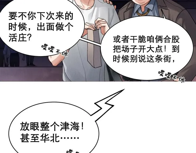 第2话 玉面小阎罗 第89页
