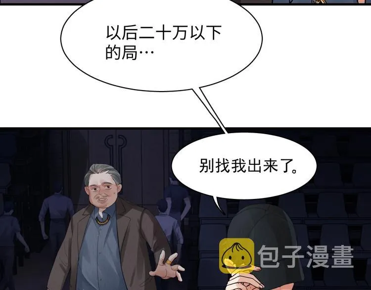 第2话 玉面小阎罗 第95页