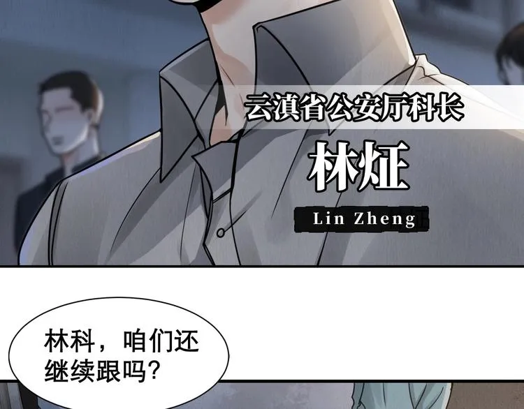 第2话 玉面小阎罗 第122页