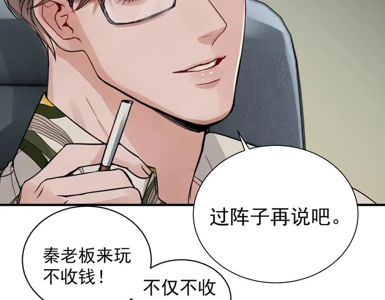 第2话 玉面小阎罗 第133页