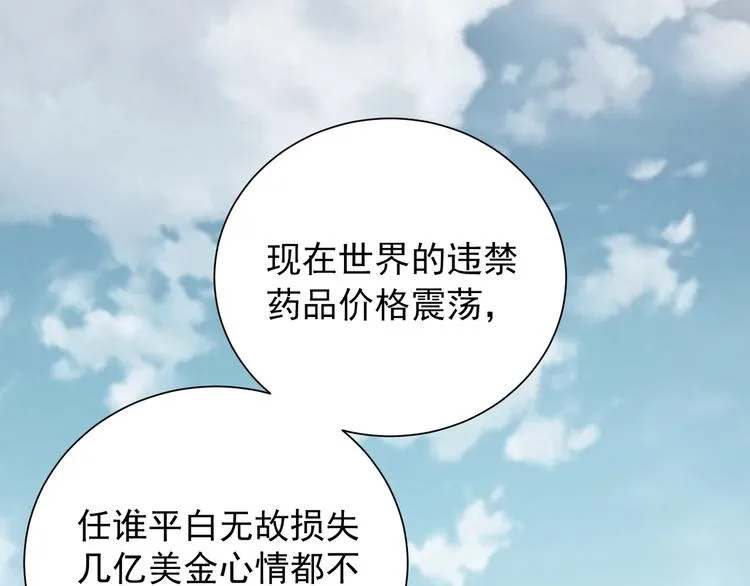 第3话 大毒枭VS老狐狸 第24页