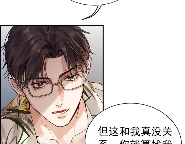 第3话 大毒枭VS老狐狸 第28页