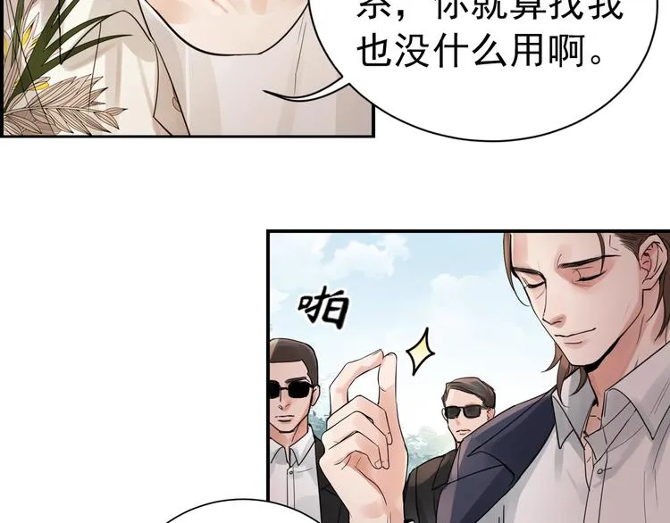 第3话 大毒枭VS老狐狸 第29页