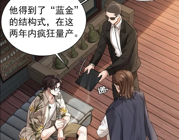 第3话 大毒枭VS老狐狸 第31页