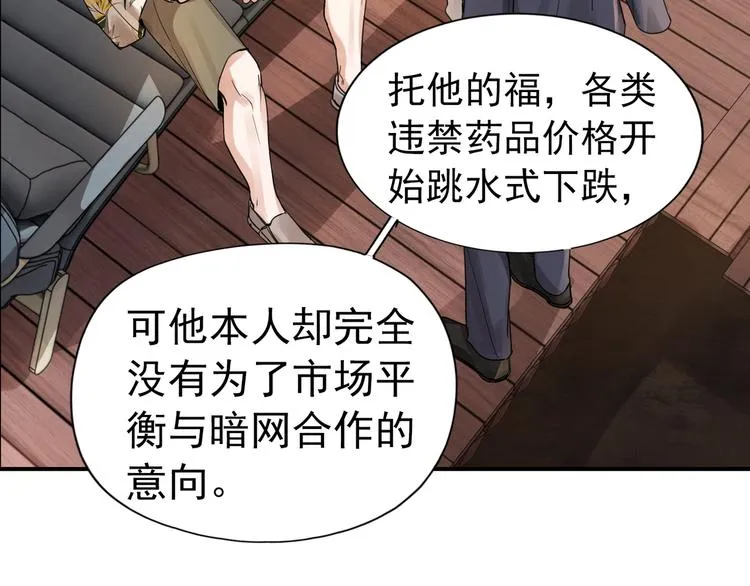 第3话 大毒枭VS老狐狸 第32页