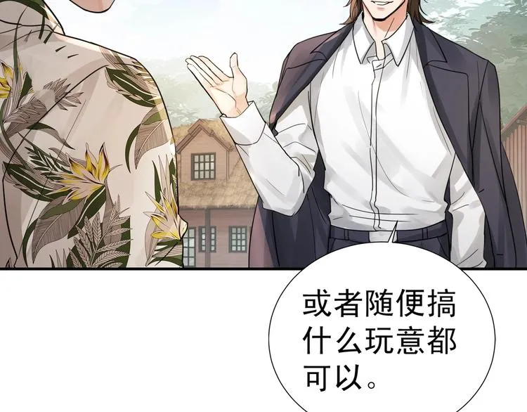 第3话 大毒枭VS老狐狸 第42页