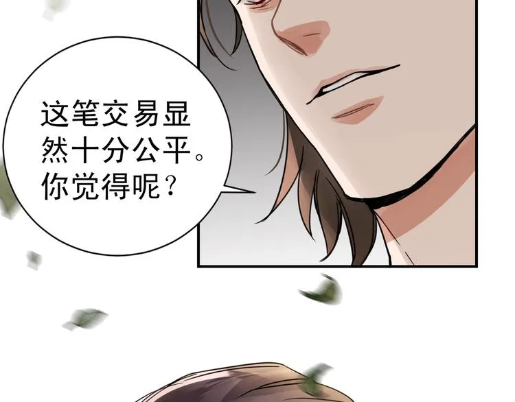 第3话 大毒枭VS老狐狸 第44页