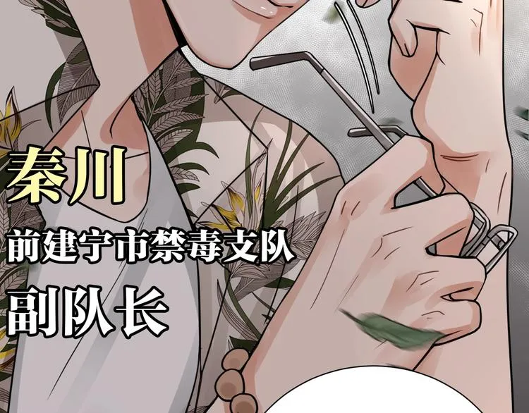第3话 大毒枭VS老狐狸 第46页