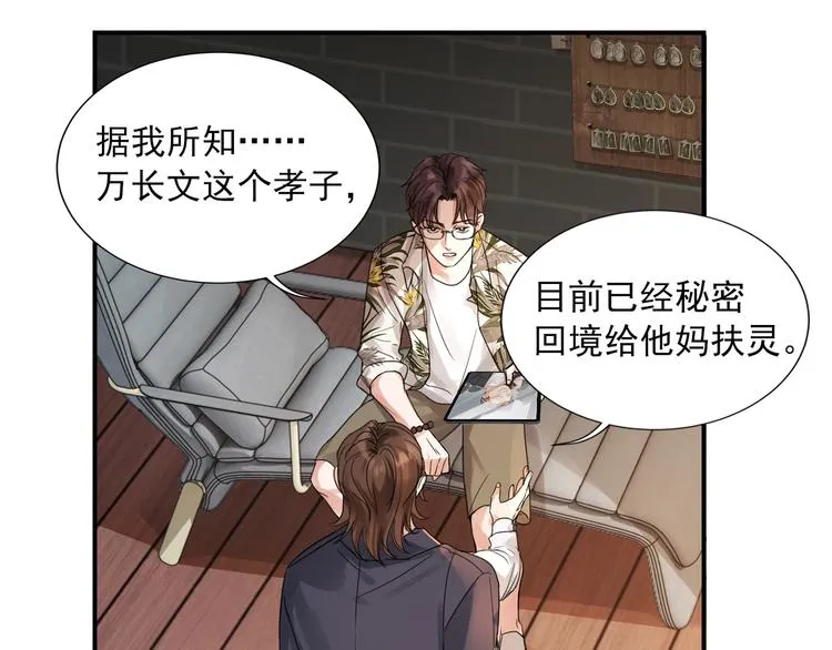 第3话 大毒枭VS老狐狸 第52页