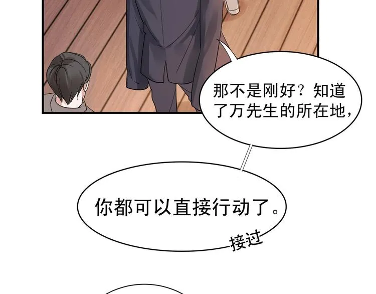 第3话 大毒枭VS老狐狸 第53页