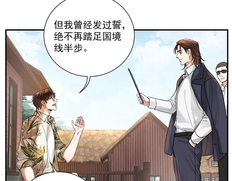 第3话 大毒枭VS老狐狸 第54页