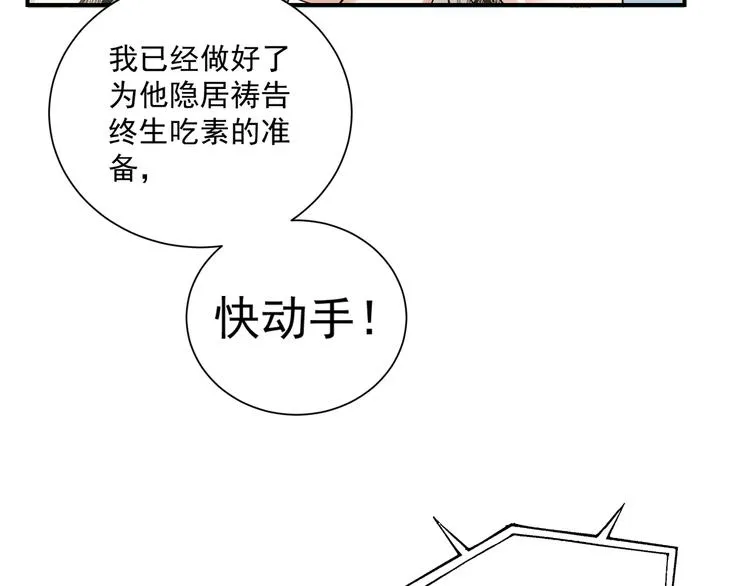 第3话 大毒枭VS老狐狸 第69页