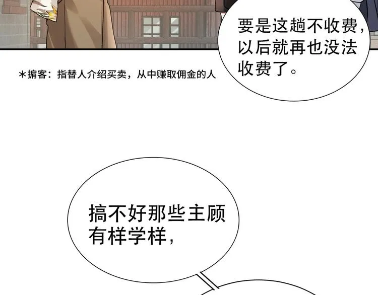 第4话 矛盾升级 第21页