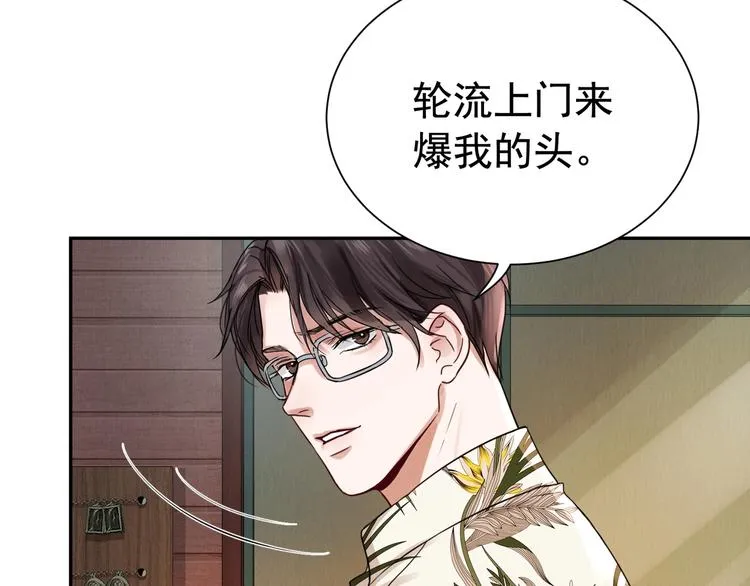第4话 矛盾升级 第22页