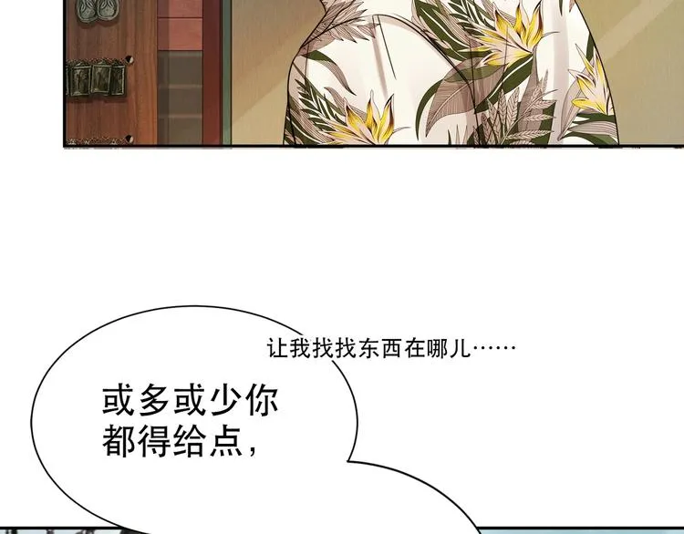 第4话 矛盾升级 第23页
